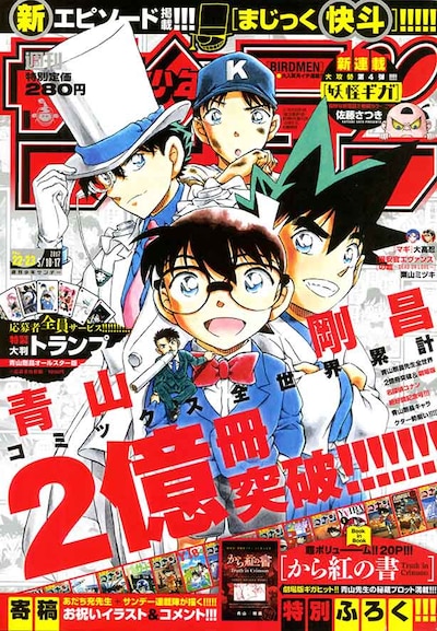 週刊少年サンデー22・23合併号