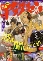 月刊アフタヌーン6月号