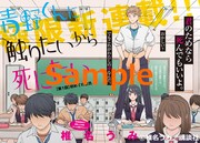 「青野くんに触りたいから死にたい」第1話扉ページ