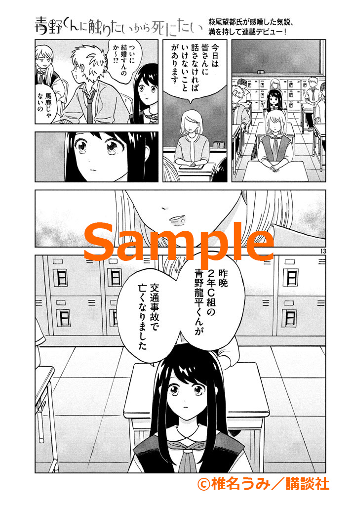 青野くんに触りたいから死にたい 1〜13巻 椎名 うみ 青野くんに触り
