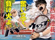 「バギーウィップ」の扉ページ(c)大野すぐる／講談社