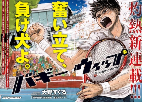 「バギーウィップ」の扉ページ(c)大野すぐる／講談社