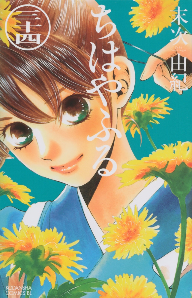 「ちはやふる」34巻
