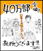 「八雲さんは餌づけがしたい。」の累計40万部突破を記念し、里見Uが描き下ろしたイラスト。