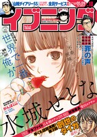 イブニング10号