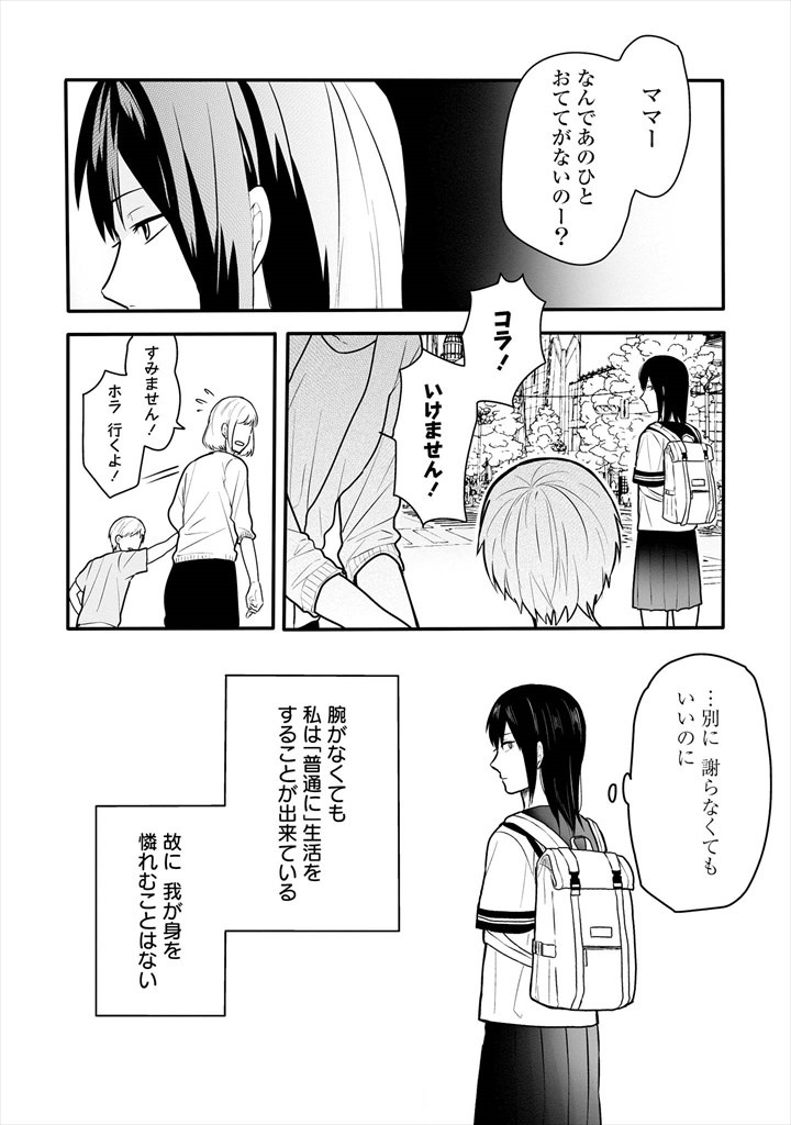 「彼女の腕は掴めない」より