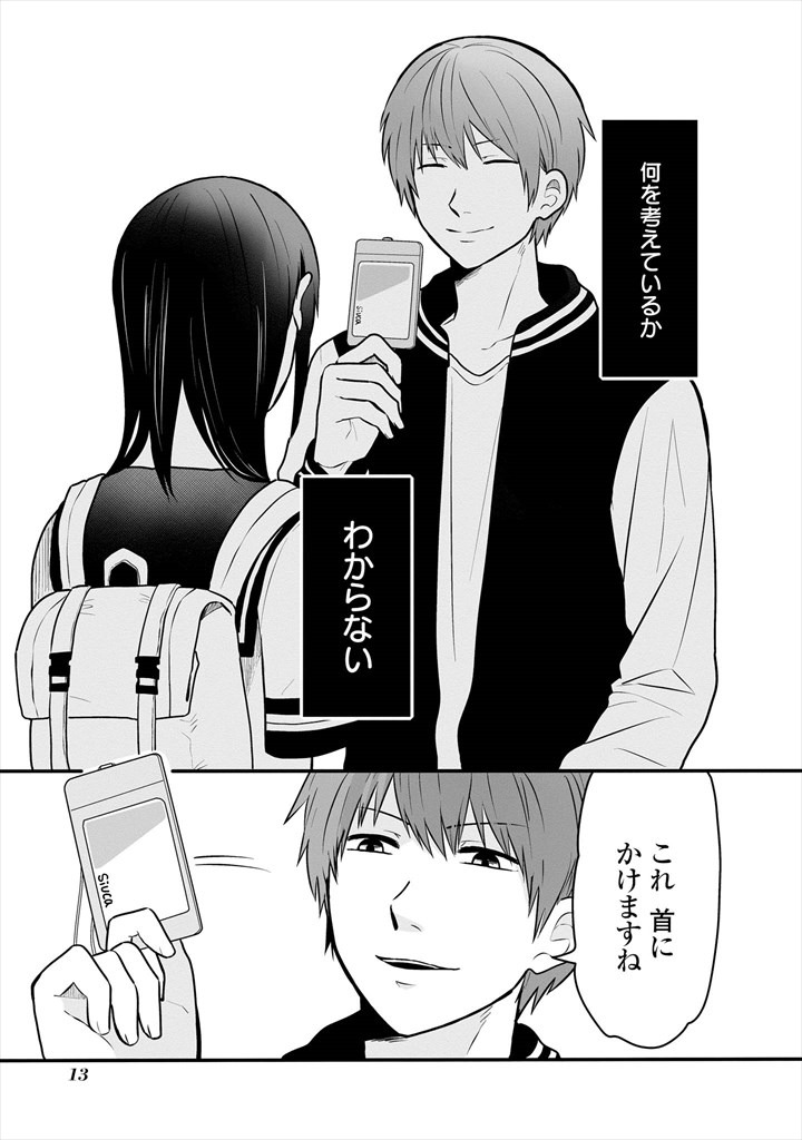 「彼女の腕は掴めない」より