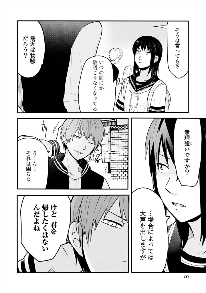 「彼女の腕は掴めない」より