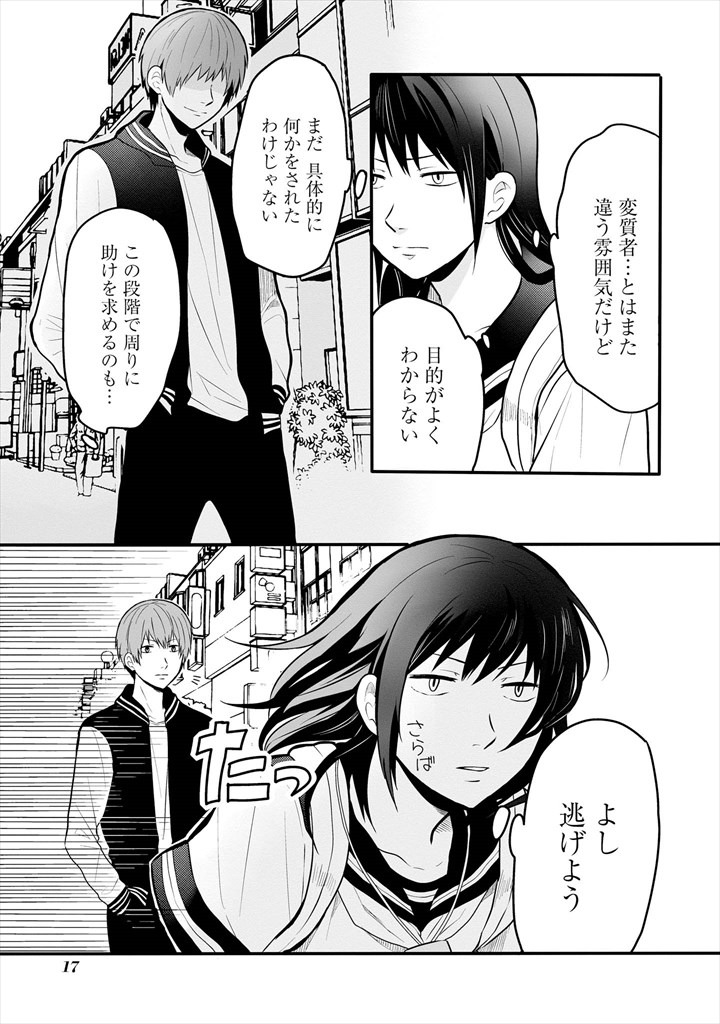 「彼女の腕は掴めない」より