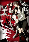 腕のない女子高生と、彼女をさらった男の純愛「彼女の腕は掴めない」1巻