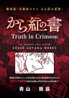 「から紅の書」