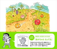 「走れ！ みかんのかわ」裏表紙