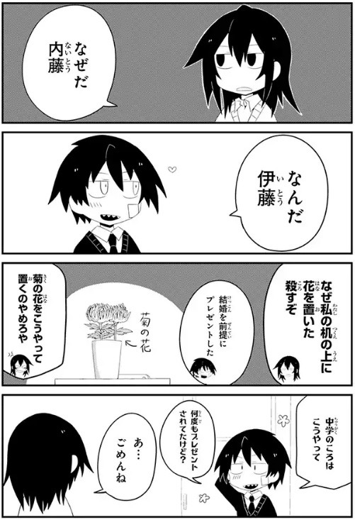 「なぜだ内藤」より。好意で伊藤の机に内藤が花を飾り、イジメのようになってしまう。