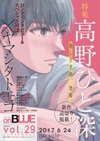 on BLUE vol.29予告ビジュアル