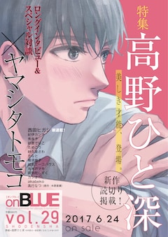 緒川千世 モリエサトシの双子対談がon Blueに 次号は高野ひと深を特集 コミックナタリー