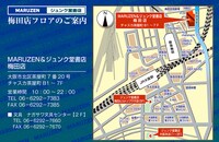 MARUZEN＆ジュンク堂書店梅田店の地図。