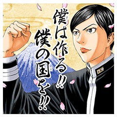 LINEスタンプ「帝一の國」より。