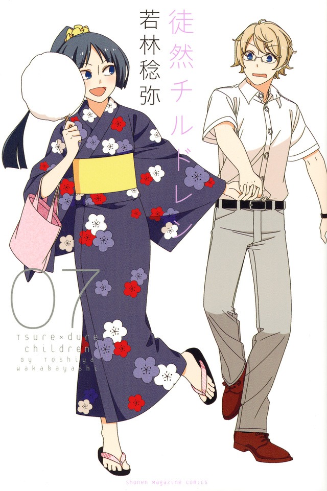 「徒然チルドレン」7巻