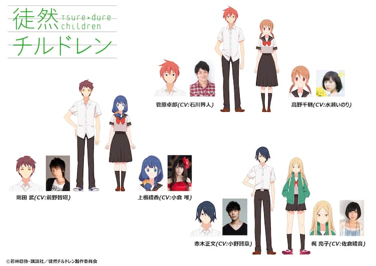 アニメ 徒然チルドレン キャスト発表 石川界人 水瀬いのりらコメントも コミックナタリー
