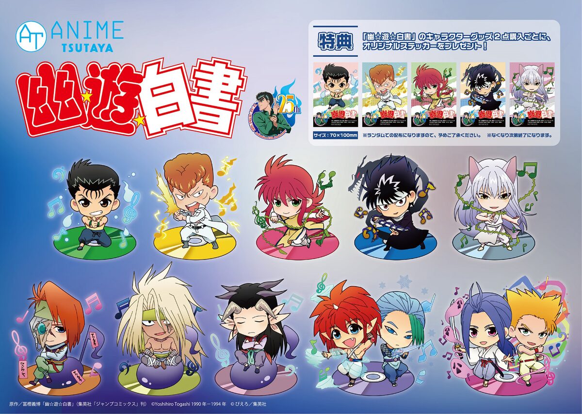 アニメ 幽 遊 白書 タペストリーなど 3店鋪のtsutayaで先行販売 コミックナタリー