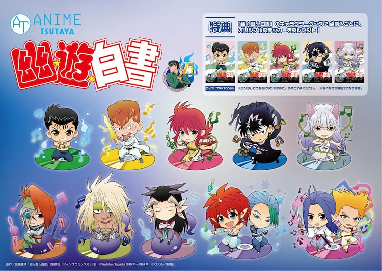 アニメ「幽☆遊☆白書」タペストリーなど、3店鋪のTSUTAYAで先行販売 