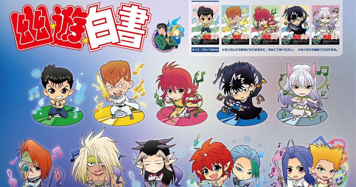 アニメ「幽☆遊☆白書」タペストリーなど、3店鋪のTSUTAYAで先行販売 