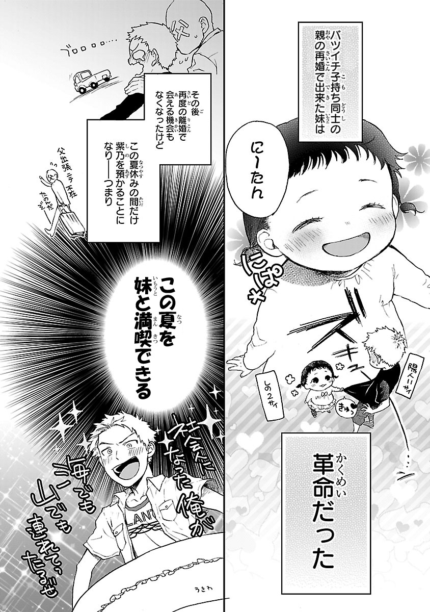 「ふつつかな妹ですが」より。