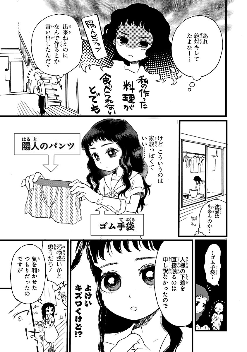 「ふつつかな妹ですが」より。