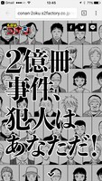 「名探偵コナン顔メーカー」のイメージ。