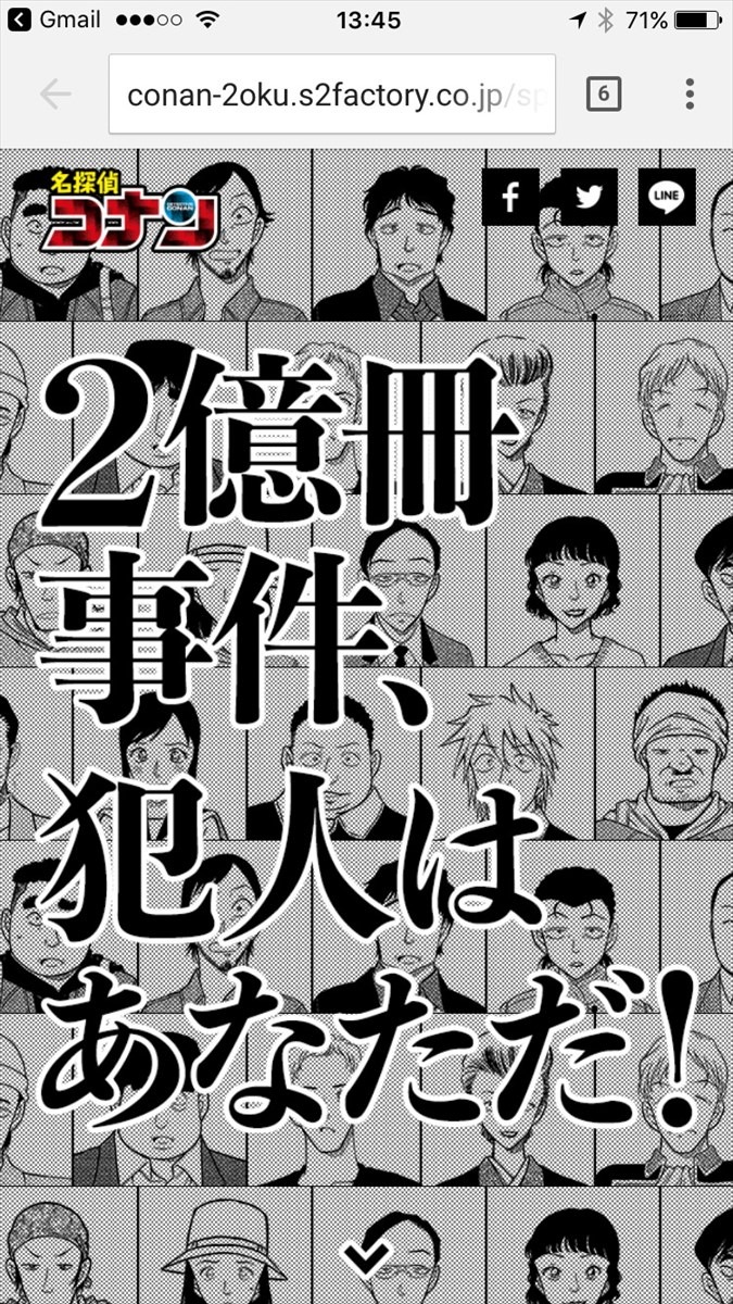 「名探偵コナン顔メーカー」のイメージ。