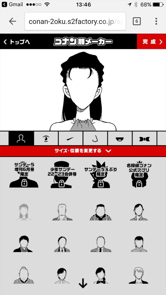 「名探偵コナン顔メーカー」のイメージ。