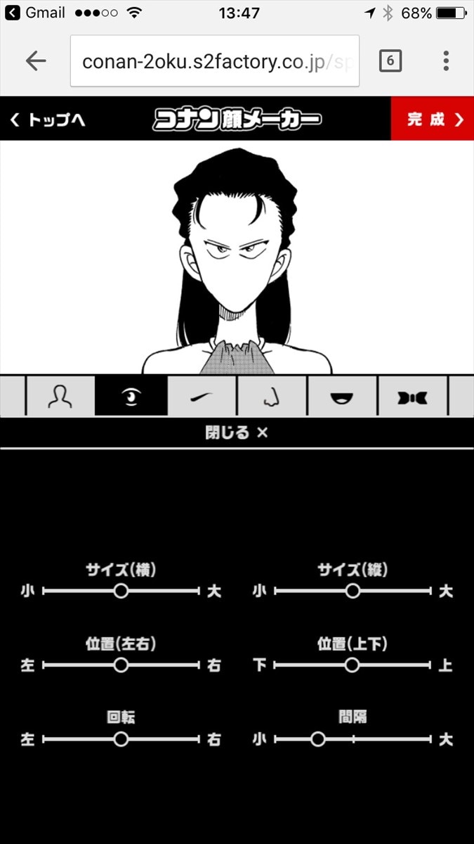 「名探偵コナン顔メーカー」のイメージ。