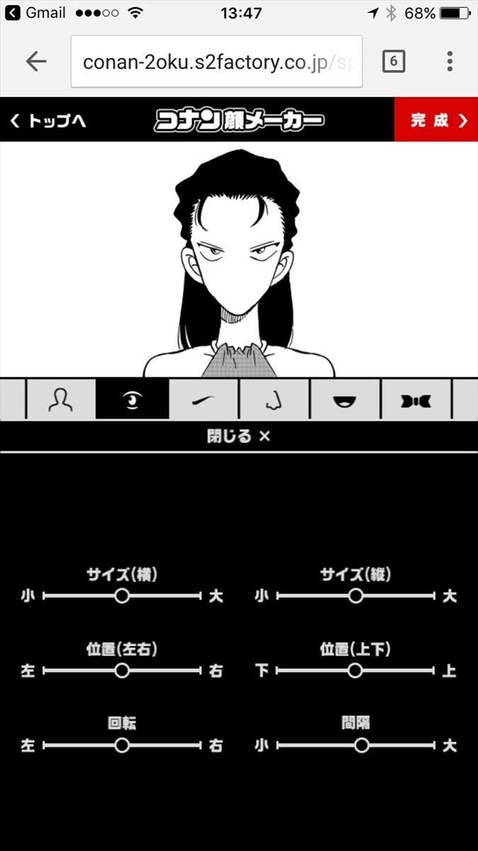 「名探偵コナン顔メーカー」のイメージ。
