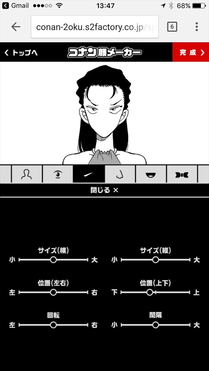 「名探偵コナン顔メーカー」のイメージ。
