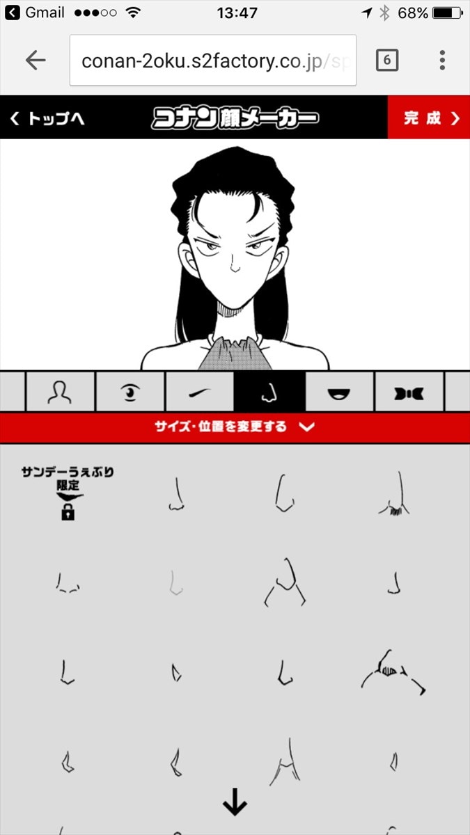 「名探偵コナン顔メーカー」のイメージ。