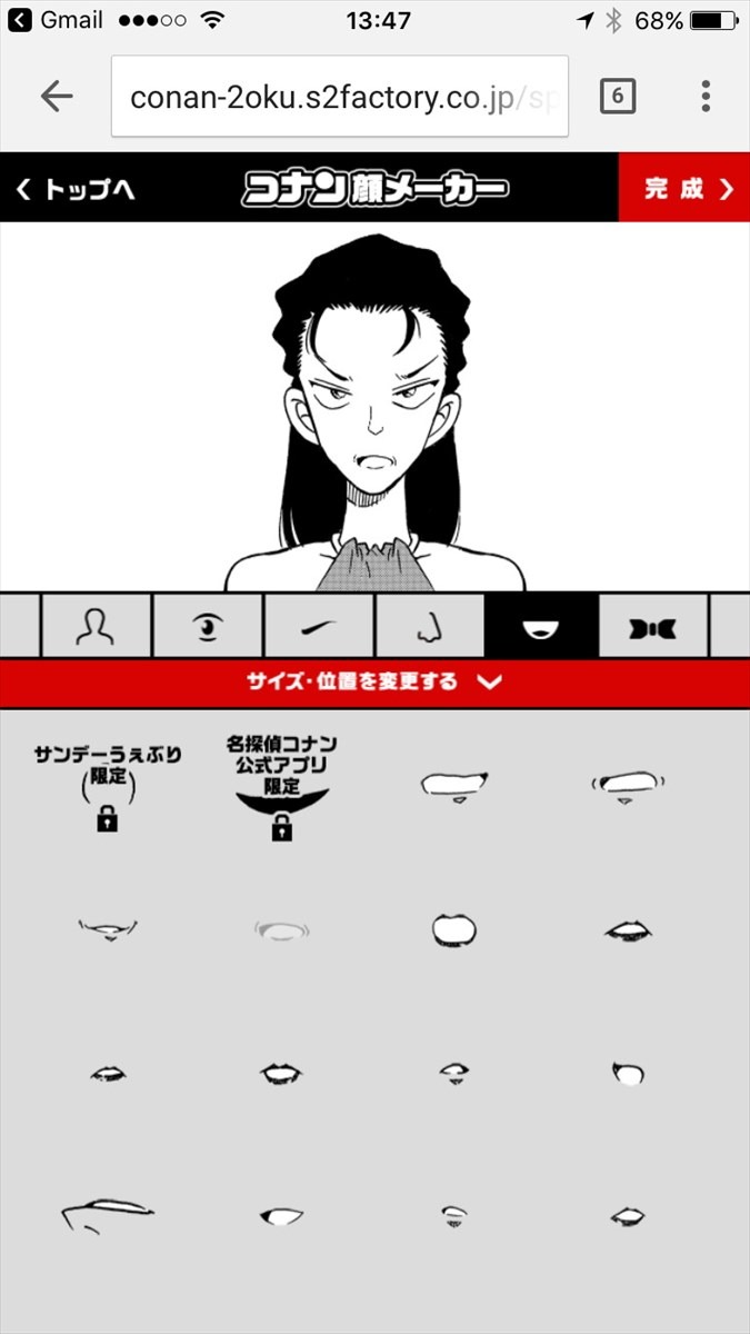 「名探偵コナン顔メーカー」のイメージ。