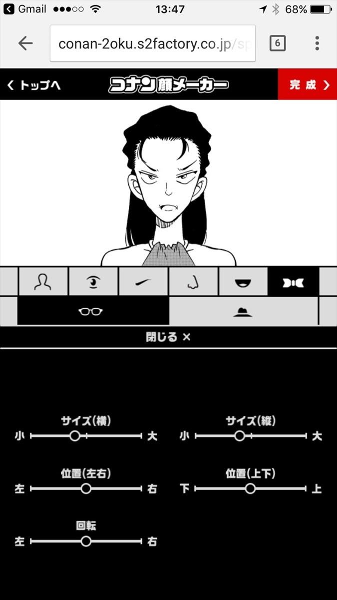 「名探偵コナン顔メーカー」のイメージ。
