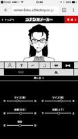 「名探偵コナン顔メーカー」のイメージ。