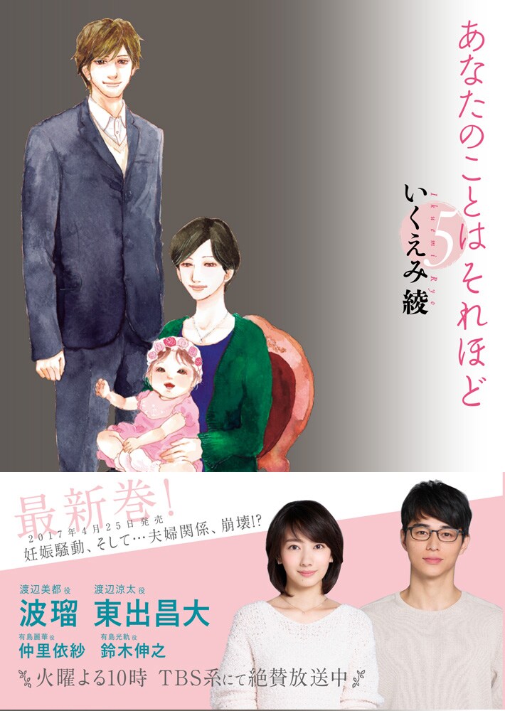 「あなたのことはそれほど」5巻 帯付き