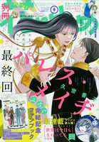 別冊花とゆめ6月号
