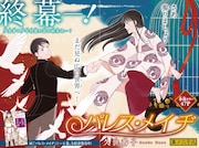 「パレス・メイヂ」最終話の扉ページ。