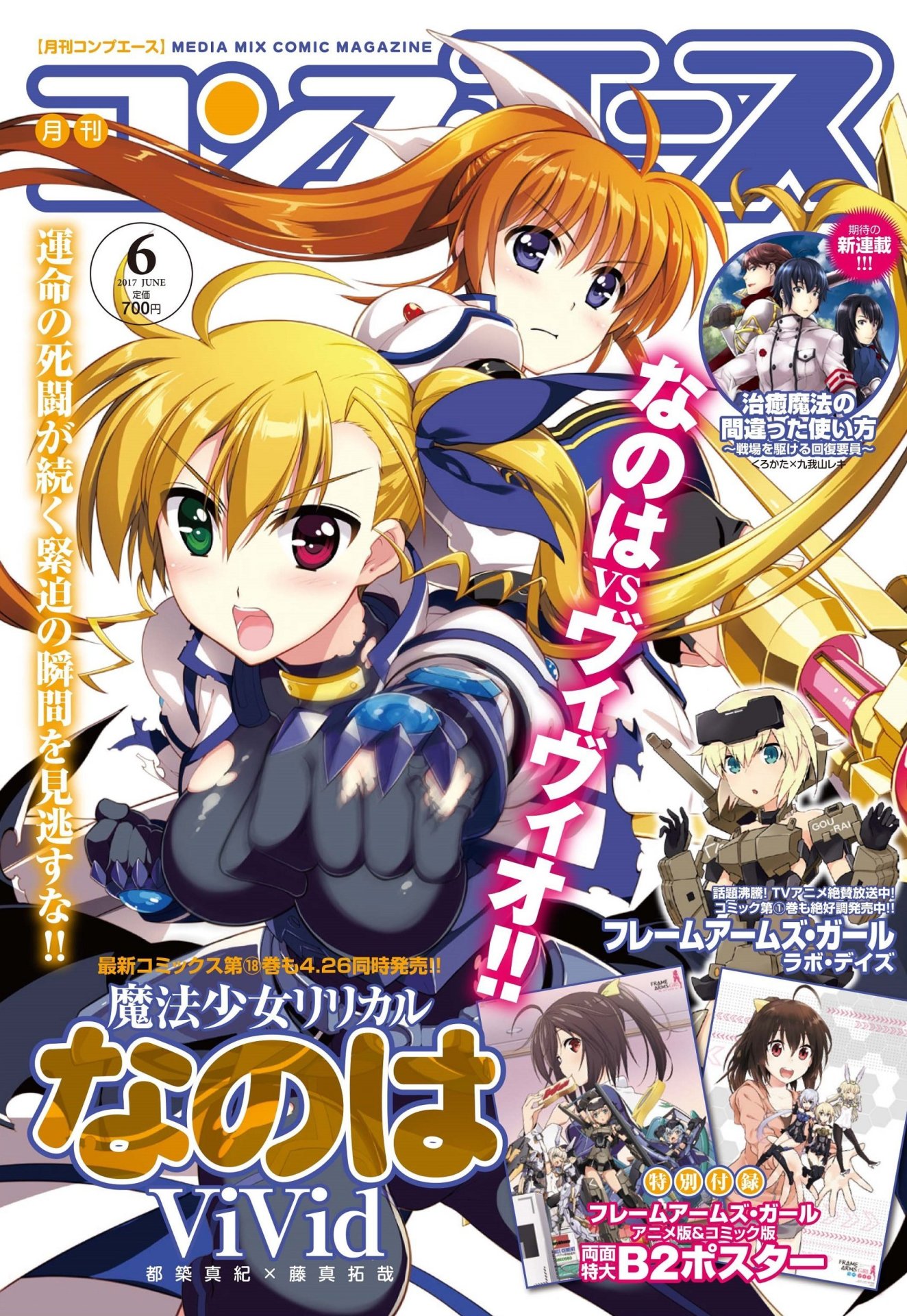 月刊コンプエース6月号（KADOKAWA）