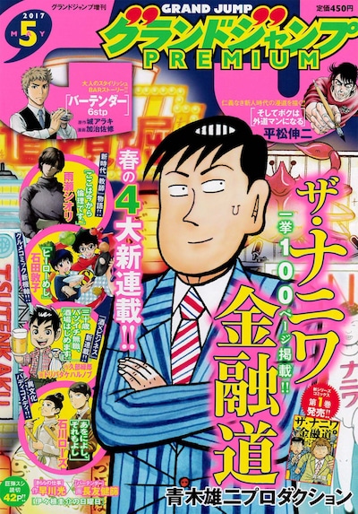 グランドジャンプPREMIUM5月号