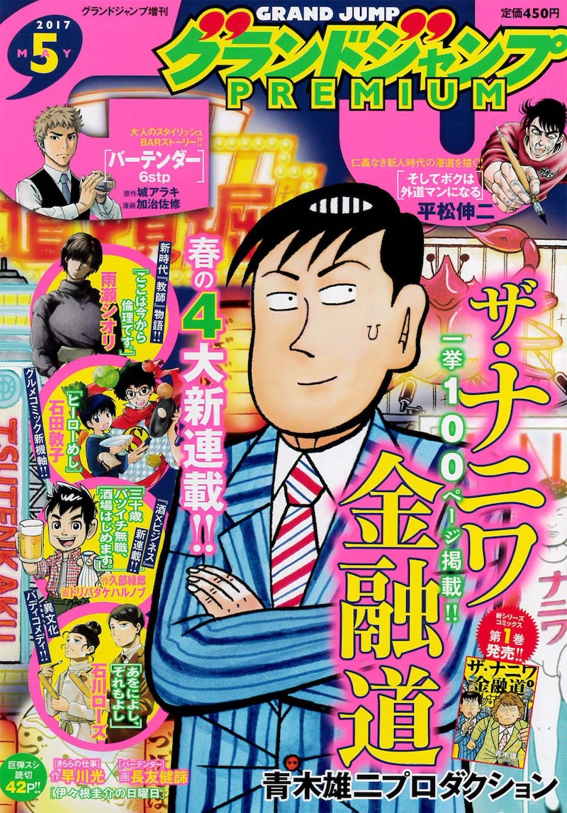 グランドジャンプPREMIUM5月号