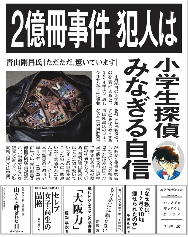 都内各所にて配られている号外。