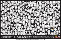 都内各所にて配られている号外。