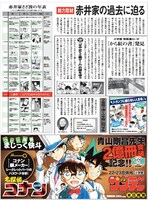 都内各所にて配られている号外。