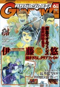 月刊ガンダムエース6月号