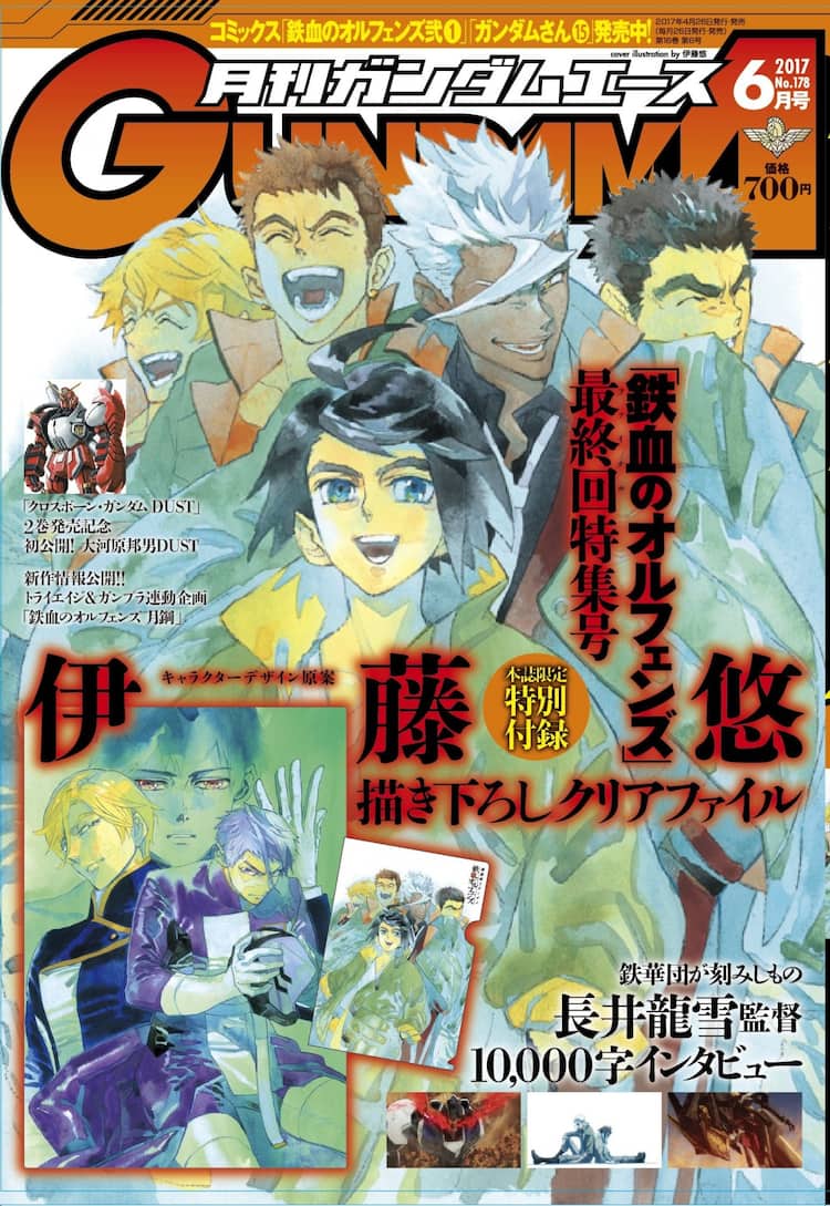 オルフェンズ」特集ダムエーで、伊藤悠描き下ろし表紙＆クリアファイル 