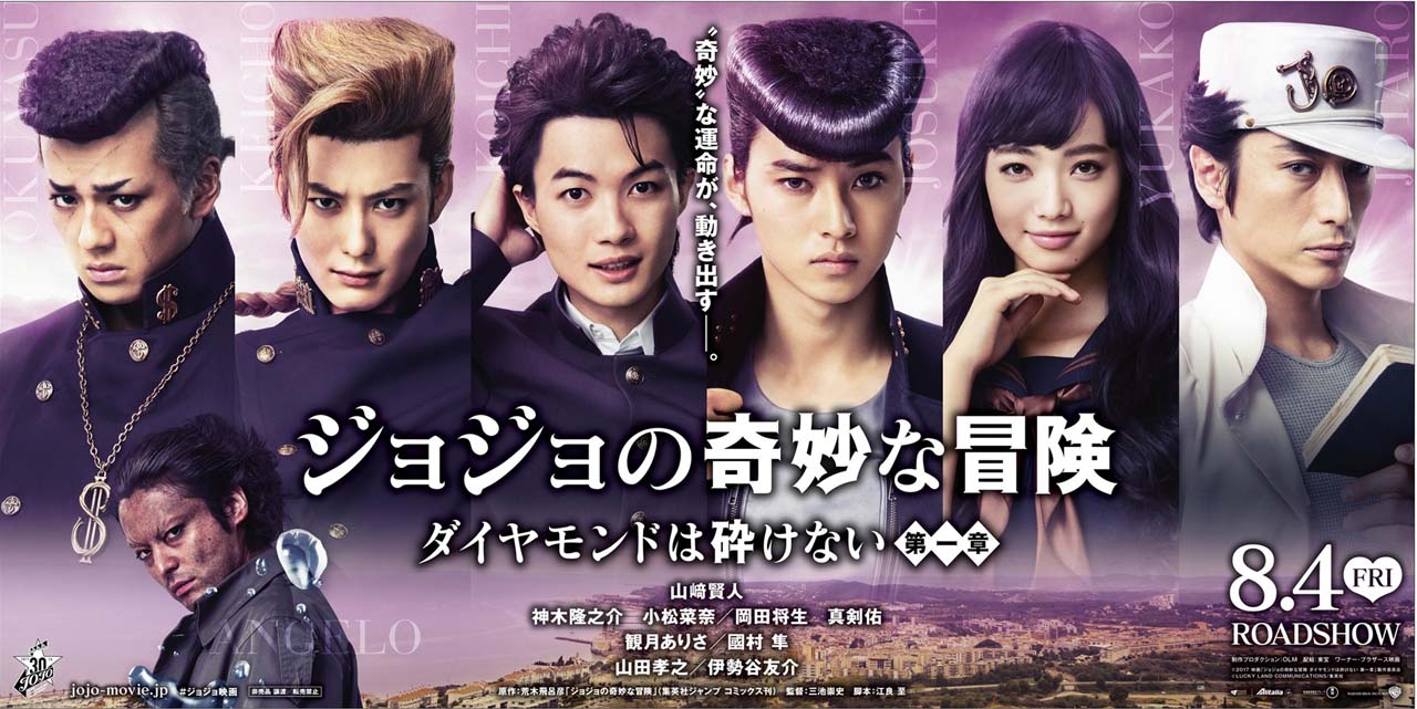 「ジョジョの奇妙な冒険 ダイヤモンドは砕けない 第一章」バナービジュアル